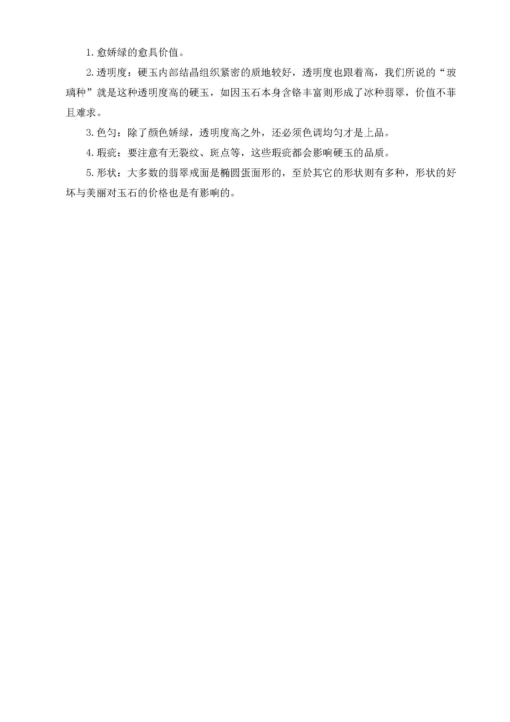 翡翠的鑒定_頁(yè)面_11.jpg