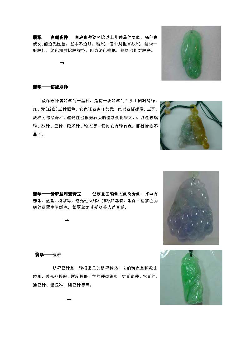翡翠的鑒定_頁(yè)面_02.jpg
